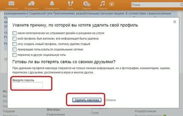 Удалить Одноклассники навсегда. Удалиться из одноклассников. Удалить профиль в Одноклассниках. Как удалить Одноклассники. Удалил все социальные сети