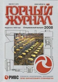 Горный журнал