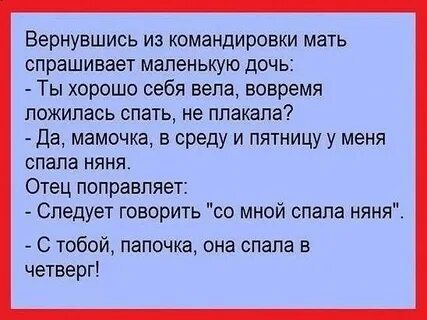 Мама вернулась из командировки