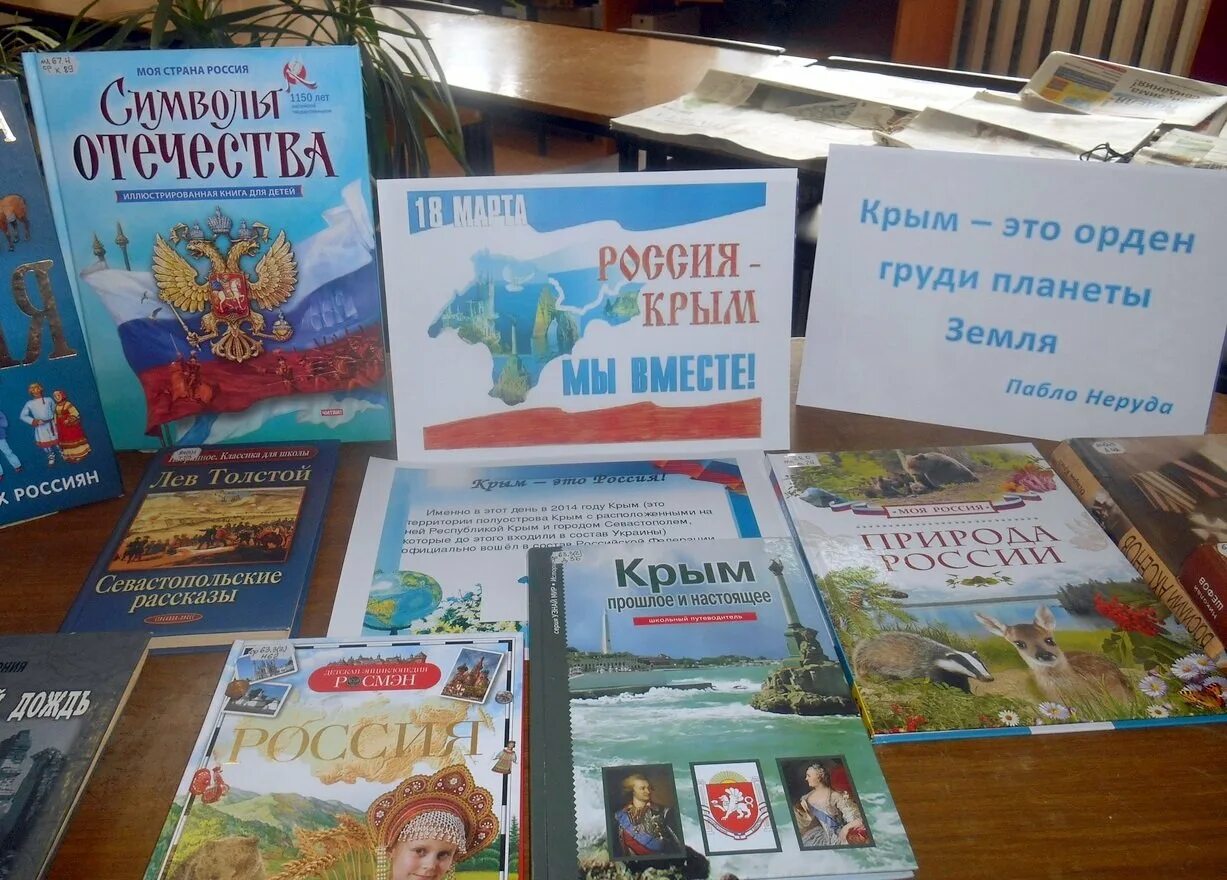 Книжная выставка день воссоединения крыма с россией. Название мероприятия по крыму. Мероприятие по крыму. Крым мероприятия в библиотеке. Мероприятие по крыму.