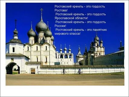 Презентация на тему ростов достопримечательности
