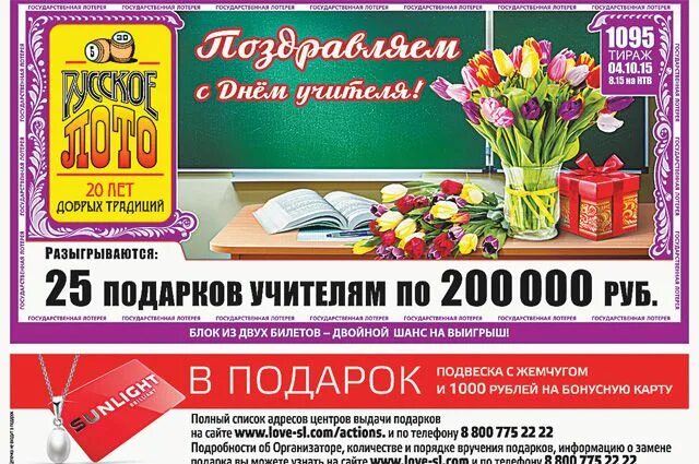 Лотерея на день учителя. Прикольная беспроигрышная лотерея. Беспроигрышная лотерея на юбилей. Беспроигрышная лотерея надпись. Номера для шуточной лотереи.