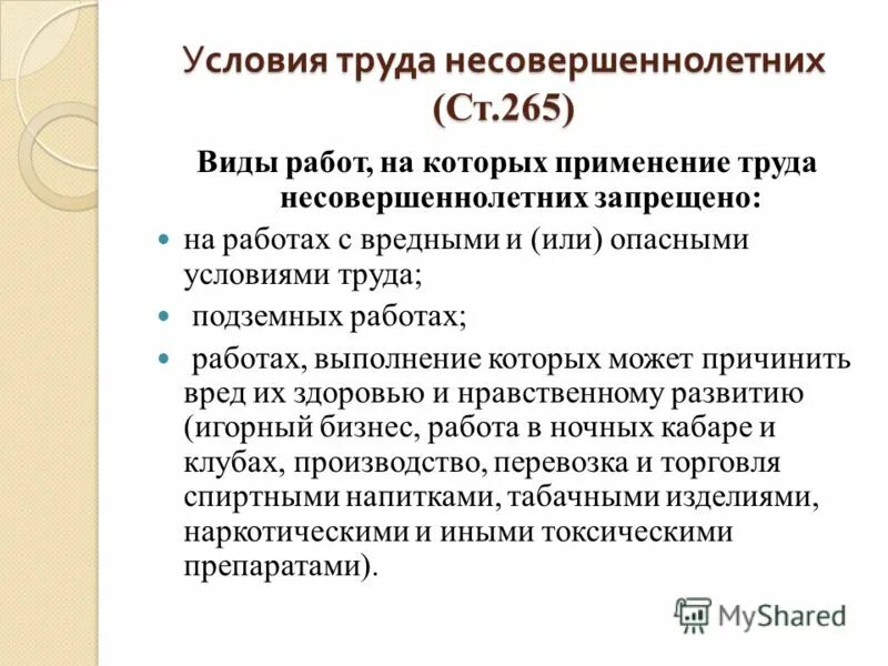 Труд несовершеннолетних документы