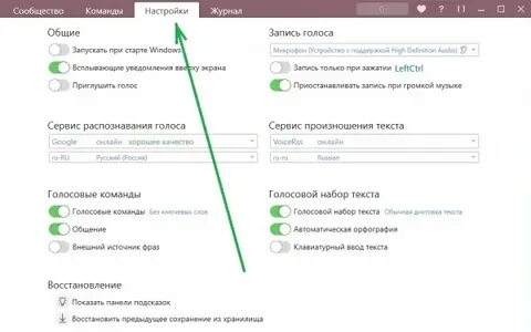 Настройки голосового управления
