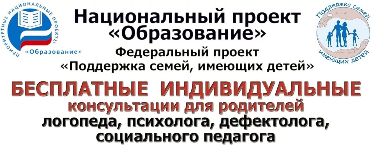 Национальные проекты поддержки семьи. Поддержка семей имеющих детей национальный проект. Поддержка семей имеющих детей национального проекта образование. Федеральный проект поддержка семей имеющих детей. Федеральный проект поддержка семей имеющих детей логотип.