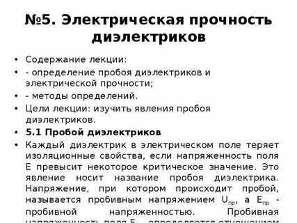 Методы диэлектрических измерений