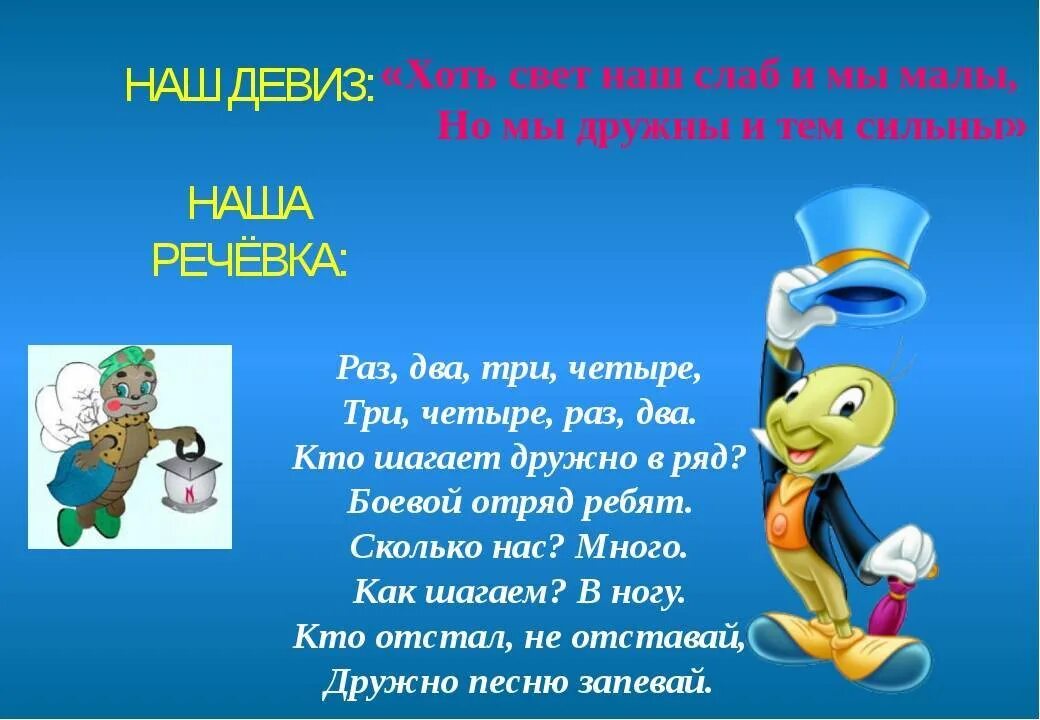 Название девиз и речевка для команды. Названия и девизы. речевка для команды. название команды и девиз. название команды и речевка.