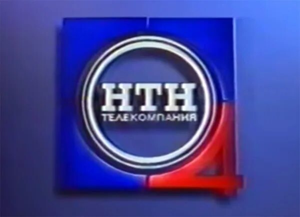 Нтн заставка. Нтн новосибирск. Нтн телеканал. Нтн логотип. Нтн 4.