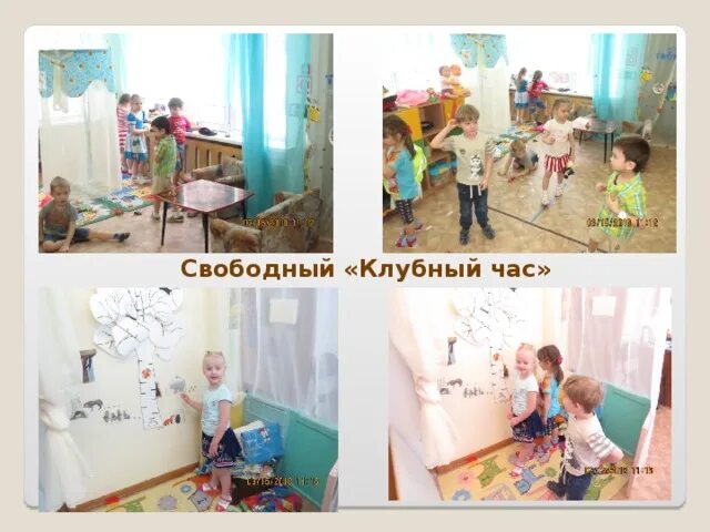 Клубные часы гришаевой. Клубный час в ДОУ. Тематический клубный час в детском саду. Клубный час в детском саду по Гришаевой. Технология клубный час в детском саду Гришаева.