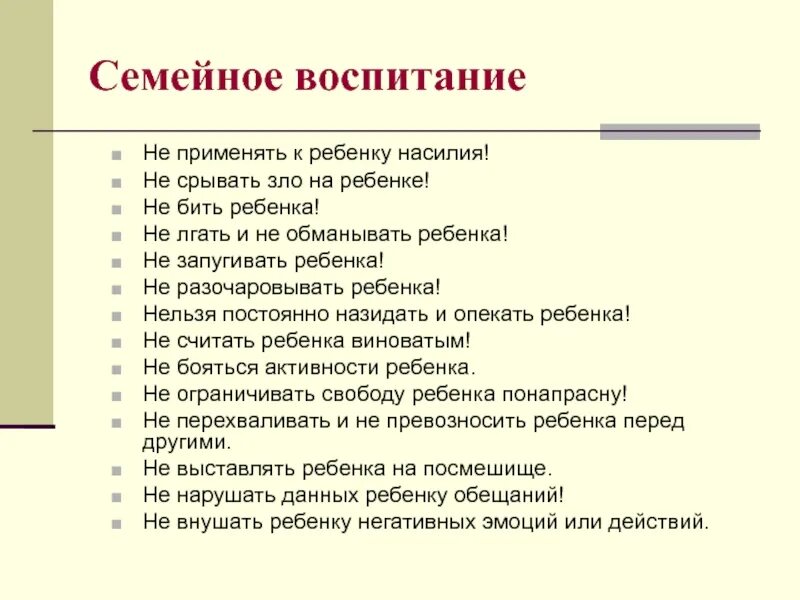 Принципы воспитания детей. Принципы семейного воспитания детей. Главные принципы воспитания детей. Принципы семейного воспитания. Принципы семейного воспитания.