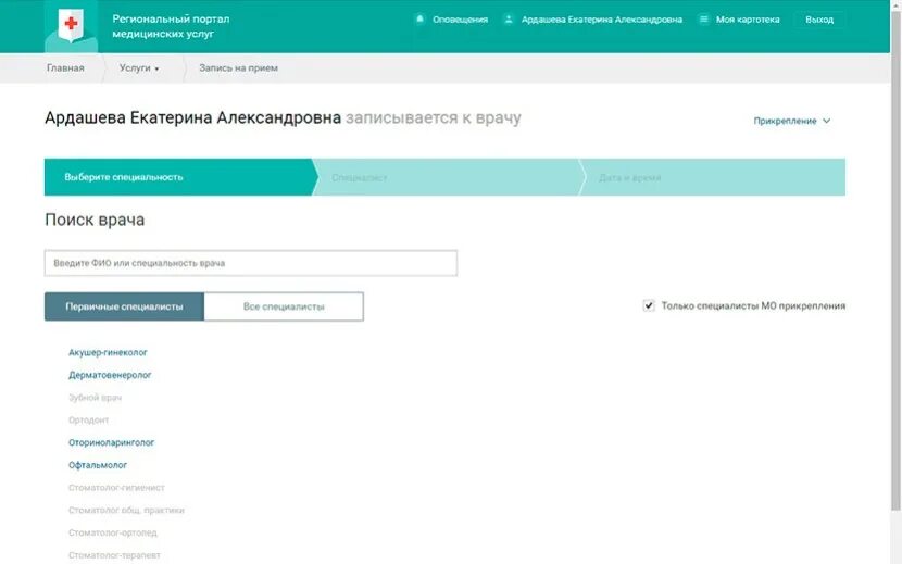Вход на прием к врачу. Портал медицинских услуг. Региональный портал медицинских услуг. Региональный портал к врачу. Запись к врачу.
