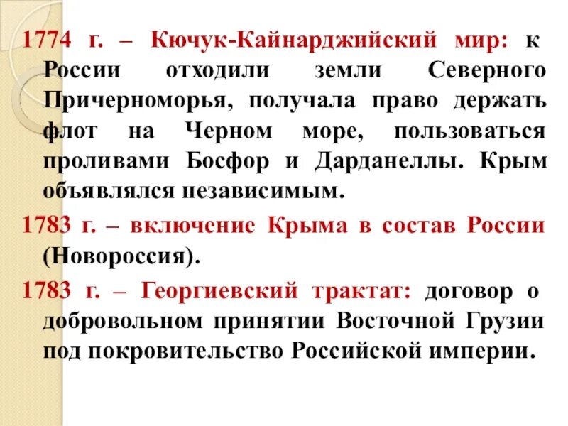 В 1774 году был подписан мирный договор. 1774 Кючук Кайнарджийский. Кючук-Кайнарджийский Мирный. Кючук-Кайнарджийским договором 1774 года. Условия Кючук Кайнарджийского мирного договора 1774 года.