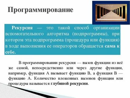Рекурсивный это