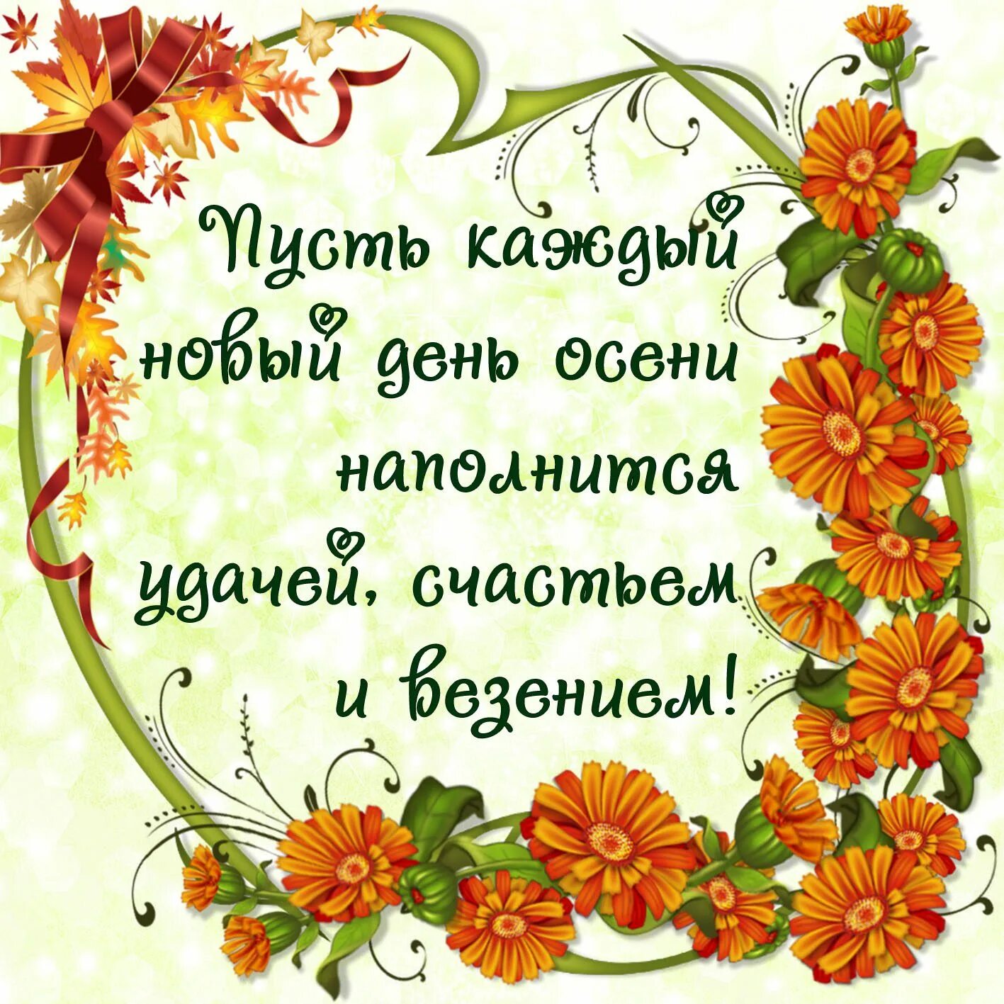 Добрые пожелания. Поздравления на каждый день. Пожелания на каждый день. Открытки на каждый день.