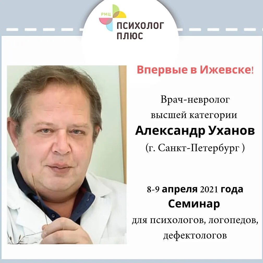 Ижевск, ул. Психолог плюс. Кружок психолога. Плюсы психолога. Психолог плюс ижевск.