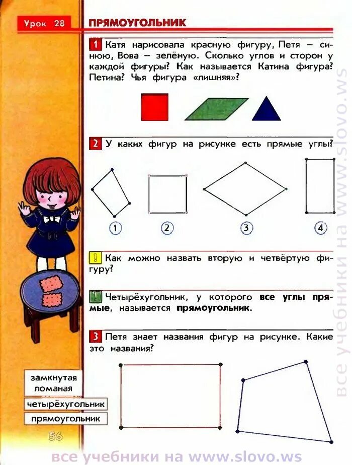 Прямоугольник 2 класс задания. Задачи на тему прямоугольник для 2 класса. Задания по прямоугольнику. Прямоугольник начальные классы.