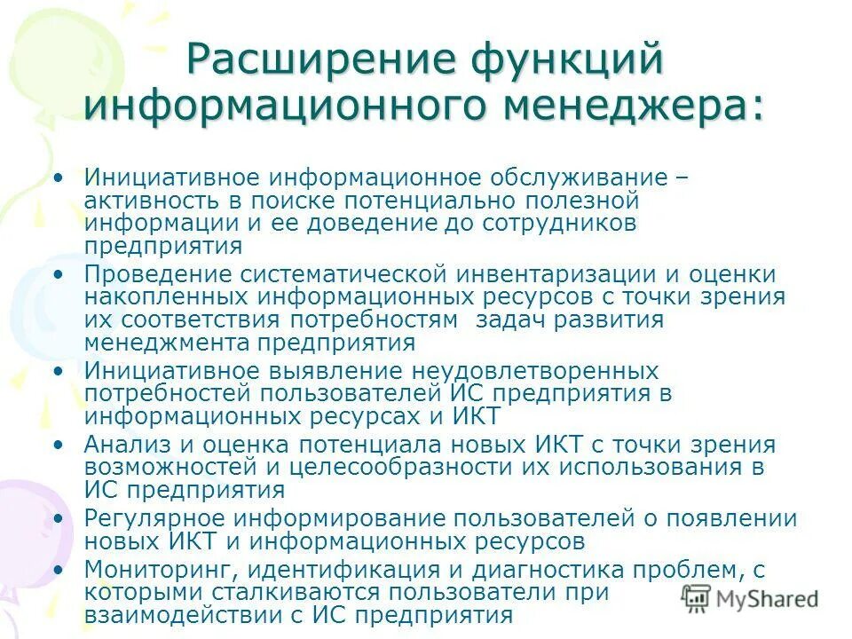 Функции информационного обслуживания. Информационное обслуживание. Институт труда. Справочно-библиографическое обслуживание. Функции информационного обслуживания.