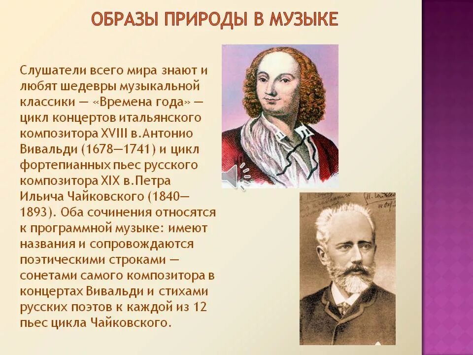 Подготовить сообщение о произведении. Образы природы в Музыке. Музыкальные воспроизведения о природе. Музыкальные произведения о природе. Образ природы в музыкальном искусстве.