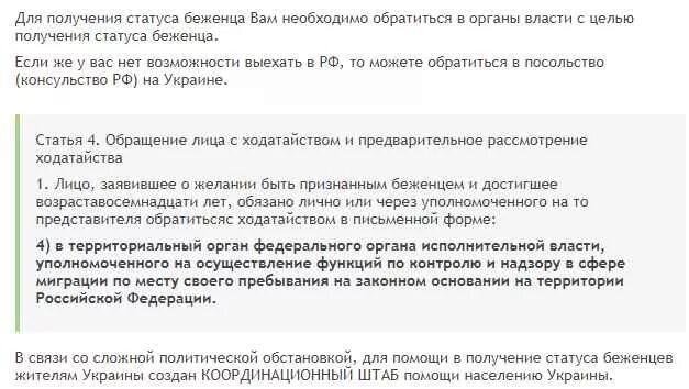 Украинцы статус беженца. Получение статуса беженца. Порядок получения статуса беженца. Как получить статус беженца в России. Основания получения статуса беженца в РФ.