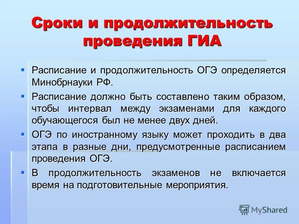 продолжительность огэ. продолжительность огэ 2023. длительность огэ по математике. длительность огэ по биологии. время продолжительности огэ.