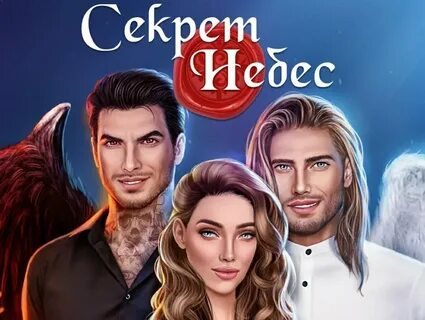 Секрет небес 3 будет ли продолжение