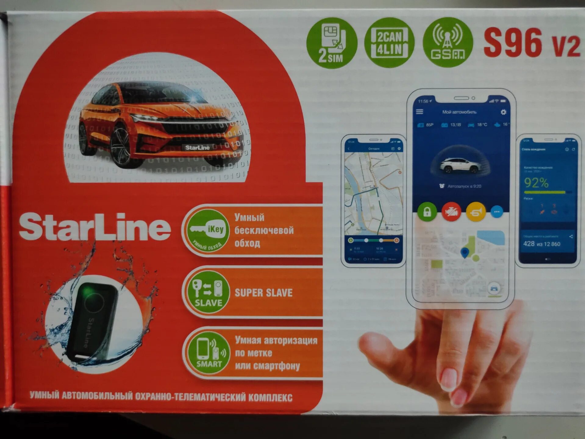 Starline s96 bt gsm 2can 4lin. STARLINE s96 v2 GSM GPS. Старлайн s96-2кан 2лин. STARLINE s96 BT. Автосигнализация STARLINE s96 v2 BT 2 can-4lin GSM.