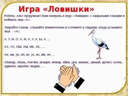 Игра услышь звук