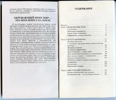 Хей мудрость женщины
