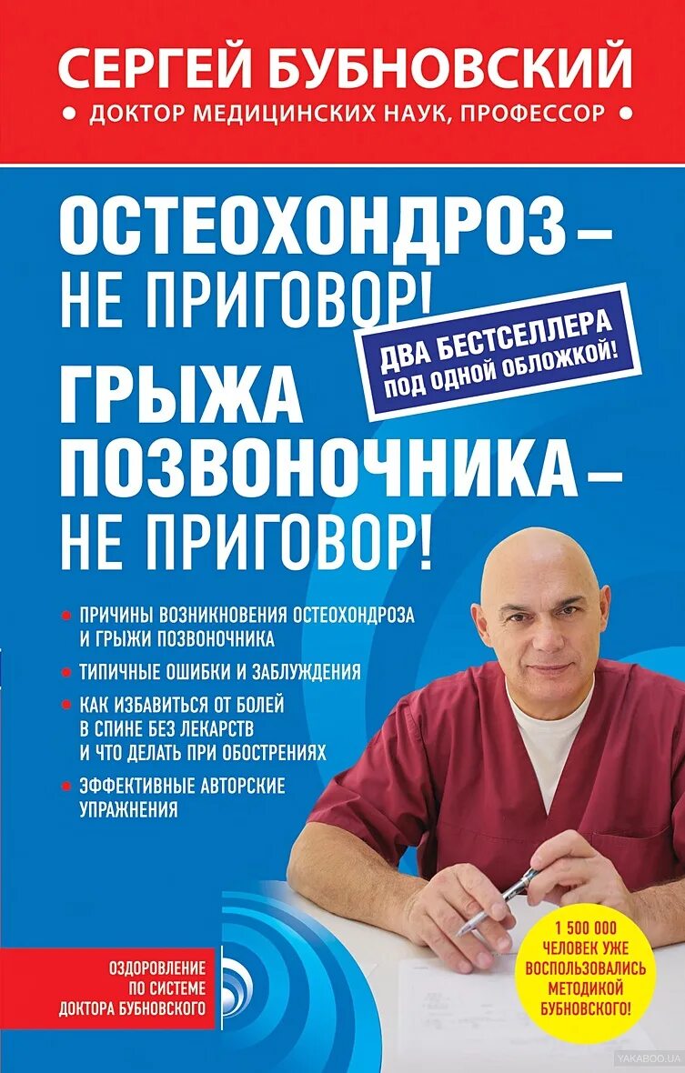 Врач бубновский лечение. Врач бубновский лечение. Бубновский природа разумного тела. Доктор бубновский упражнения. Бубновский природа разумного тела.