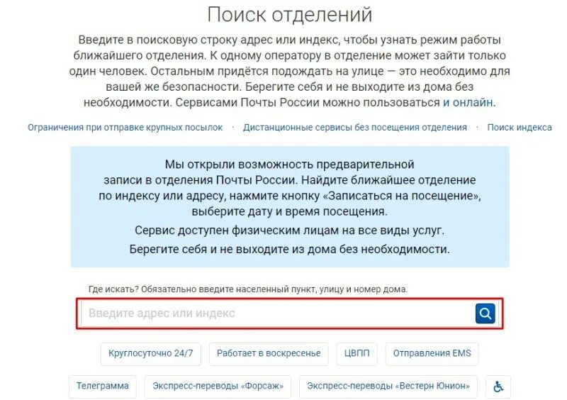 Индекс почтовый по адресу в москве определить. Индекс почта России. Индекс почты РФ. Мой индекс. Адрес с индексом.