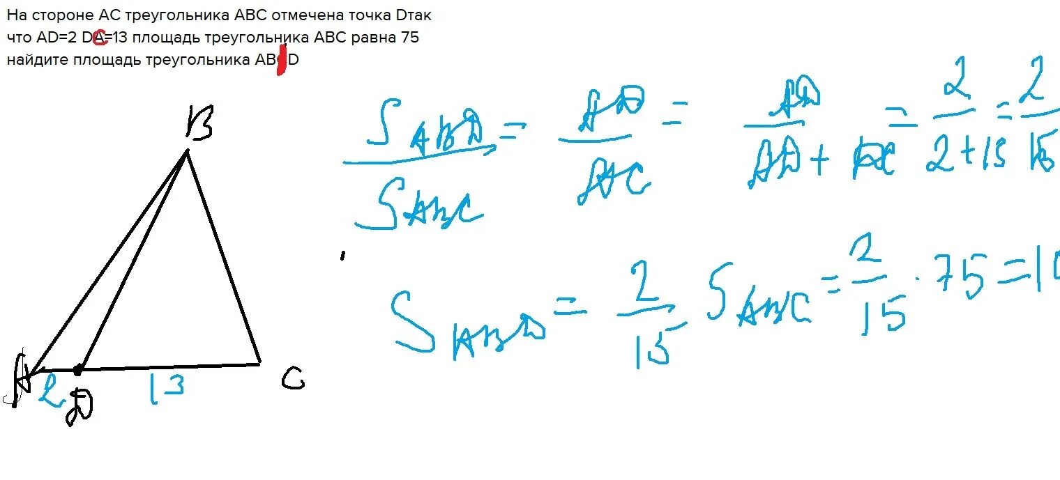 Найдите площадь треугольника всд. На сторона AC треугольника ABC отмечена точка d. Площадь треугольника АВС. На стороне АС треугольника АВС отмечена точка д так. На стороне AC треугольника ABC отмечена точка d так что.