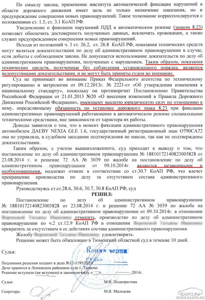 Жалоба на постановление по делу. Образец жалобы на постановление. Жалоба на постановление об административном нарушении. Постановление по делу об административном нарушении.