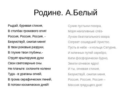 Какой белый стих