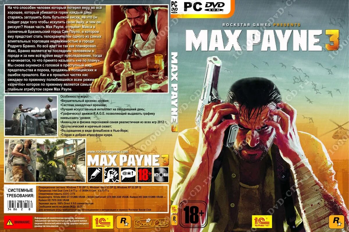 игра max payne 3. Max payne 3. Max payne 3 диск. Max payne 3 max. Max 3 pc.