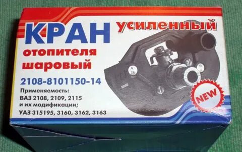 Какой кран на ваз 2114