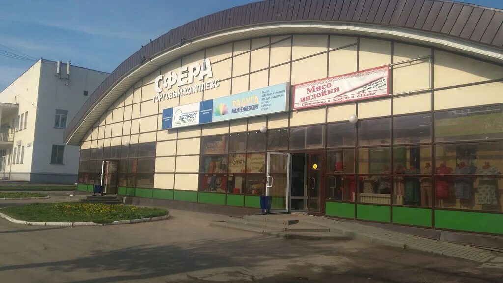 ижевск ул гагарина 27б. 49б. Botanica сфера ижевск. ооо сфера ижевск. сфера ижевск гагарина.