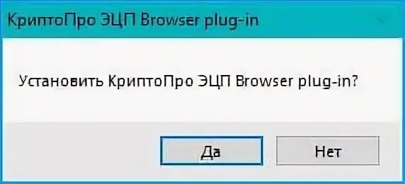 Не установлен криптопро browser plug in