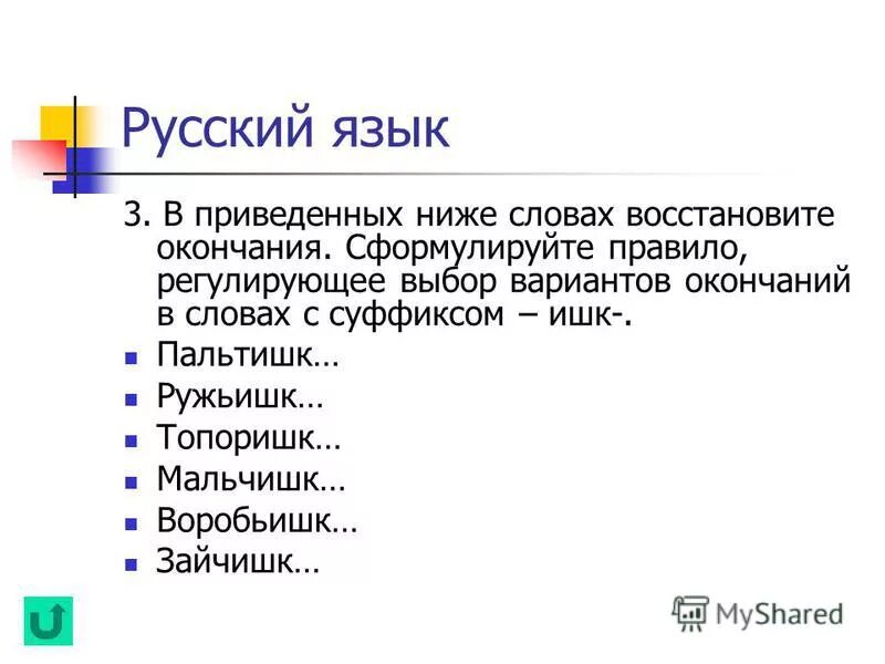 забываете окончание слова