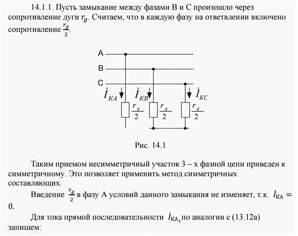 Сопротивление нулевой последовательности. Замыкание между фазами. Сопротивление нулевой последовательности генератора. Сопротивление при двухфазном коротком замыкании. Сопротивление нулевой последовательности трансформатора таблица.