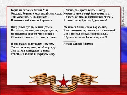 Отечество автор