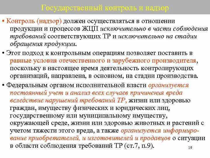 Также проводится контроль. Государственный контроль (надзор) продукции осуществляется. Контроль или надзор. Последовательность контроля и надзора сертификации. Стадия обращения продукции это.