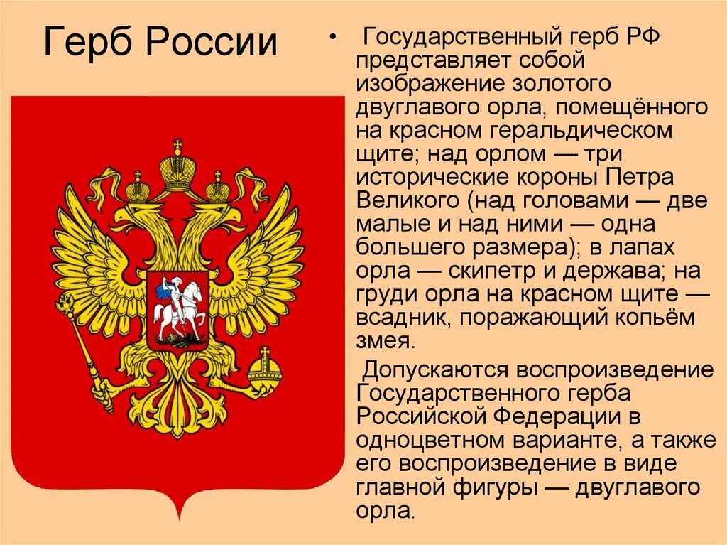 Герб РФ. Государственный герб. Рассказ о гербе России. Геральдика России презентация.