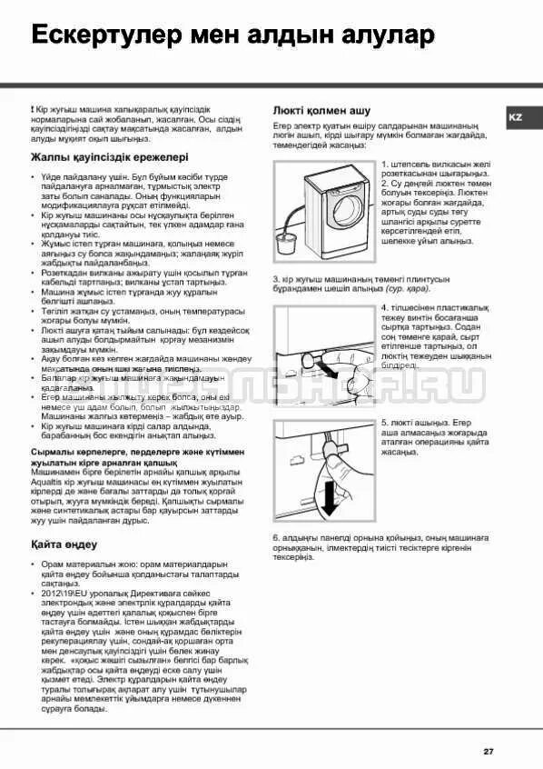 Как открыть стиральную машину hotpoint ariston. Машинка стиральная Hotpoint Ariston ARTL 1047. Стиральная машина Hotpoint Ariston Aqualtis. Машинка Хотпоинт Аристон аквалтис режимы стирки. Стиральная машина Hotpoint Ariston Aqualtis инструкция.