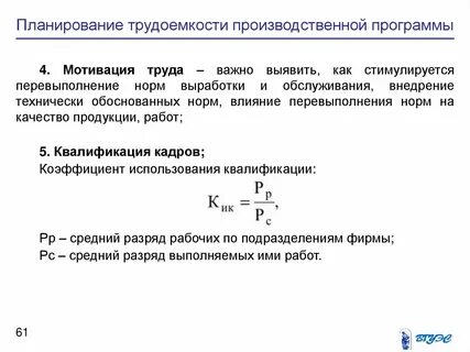 Виды трудоемкости