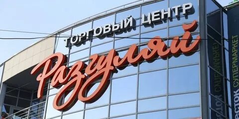 Разгуляй пермь