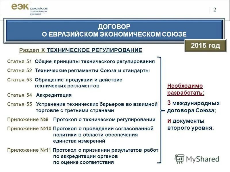 соглашения евразэс. договор о союзе приложение 18. договор о союзе приложение 18. 1992 договор о европейском союзе (маастрихтский договор). договор о союзе приложение 18.