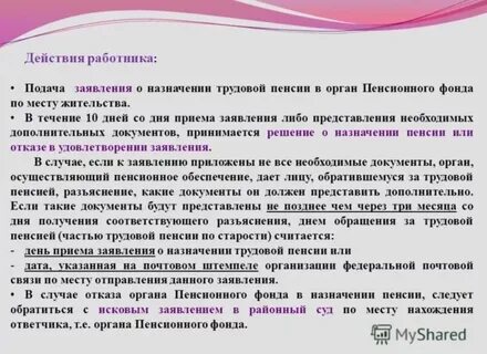 Не назначают пенсию по суду