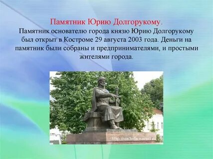 Кто основал кострому