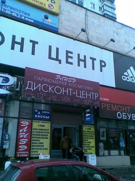 Дисконт центр бытовой техники. Дисконт центр бытовой техники