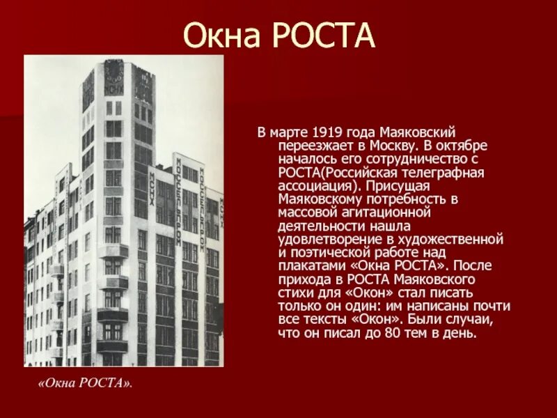 Окна роста ссср маяковский. Ростов маяковского. Сатира окна роста маяковский. Владимир маяковский. Маяковский на выставке окон роста.